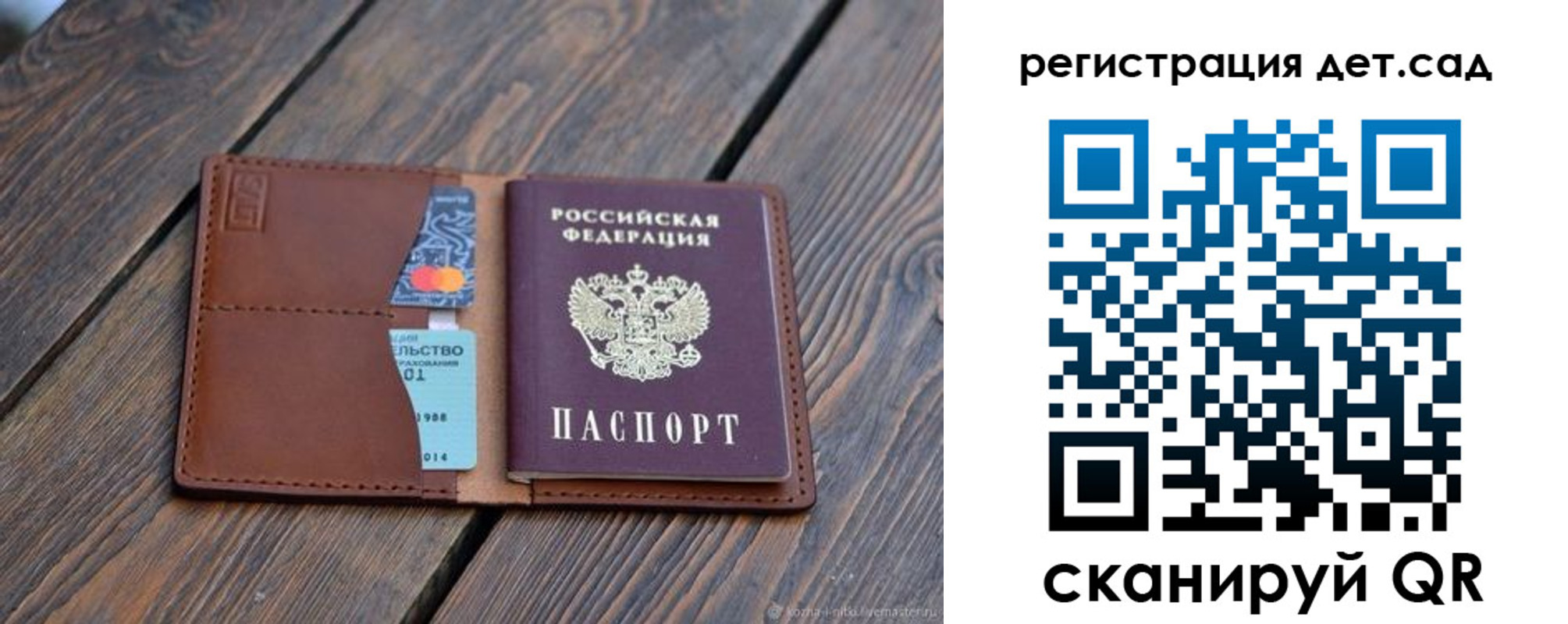 регистрация для дет. сада в Махачкале