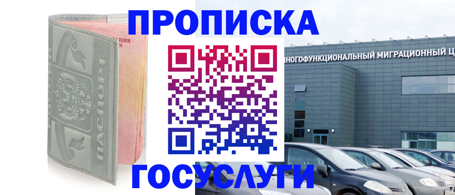временная прописка в Махачкале